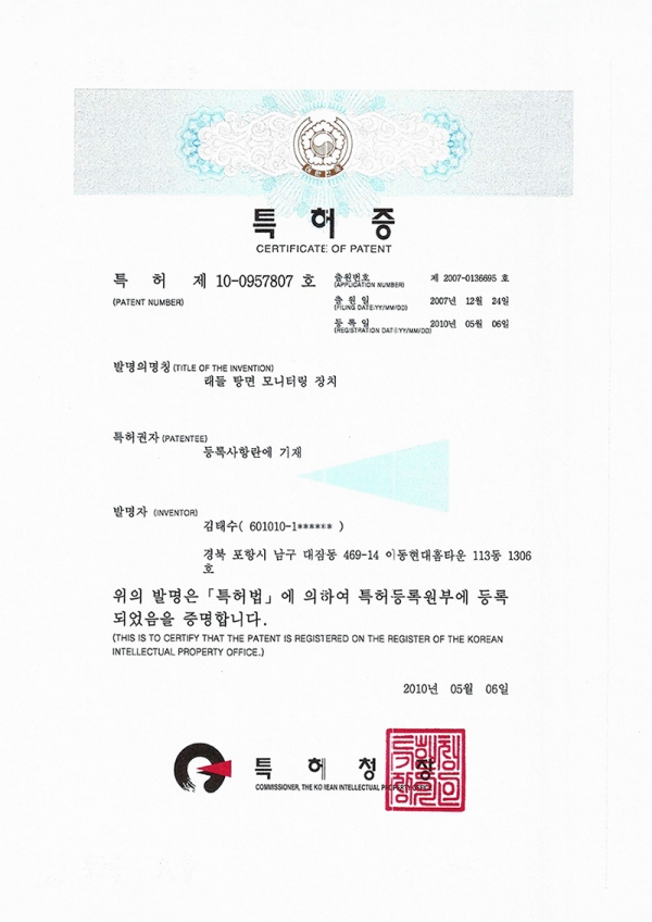 래들탕면모니터링장치_2010.jpg