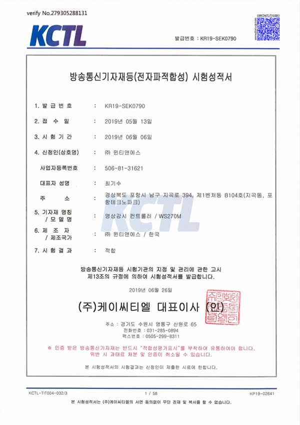 전파적합성시험성적서_2019.jpg